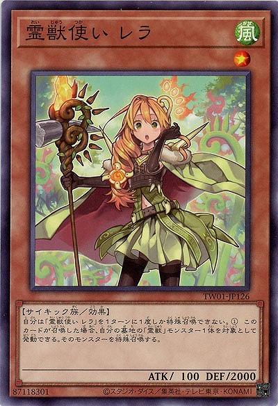 霊獣使い レラ(パラレル)【TW01-JP126PA】