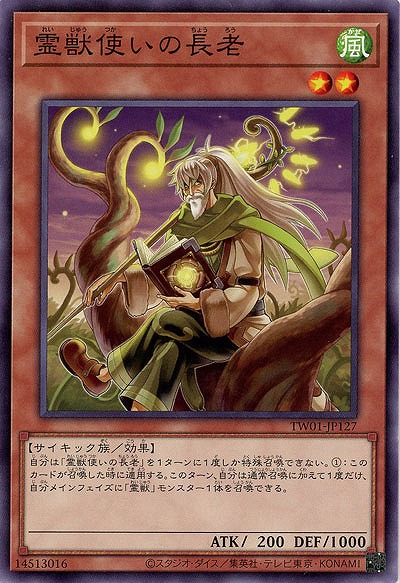 霊獣使いの長老(パラレル)【TW01-JP127PA】