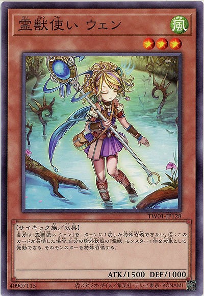 霊獣使い ウェン(パラレル)【TW01-JP128PA】