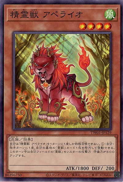 精霊獣 アペライオ(パラレル)【TW01-JP129P】