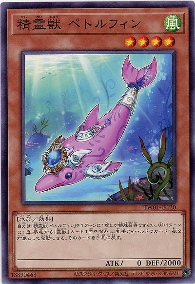 精霊獣 ペトルフィン(パラレル)【TW01-JP130P】
