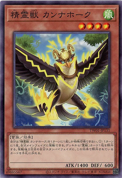 精霊獣 カンナホーク(パラレル)【TW01-JP131P】