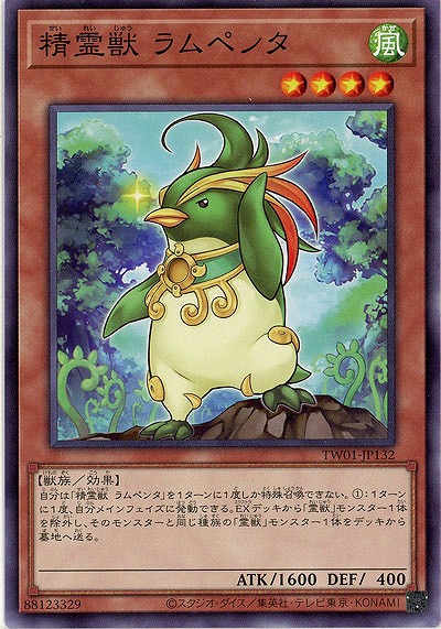 精霊獣 ラムペンタ【TW01-JP132】