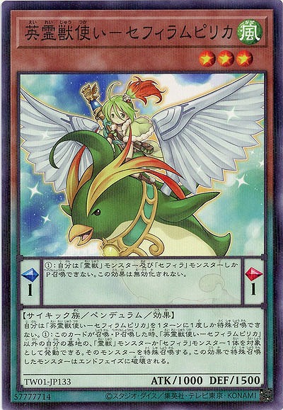 英霊使い　-セフィラムピリカ 【TW01/JP133】