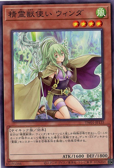 精霊獣使い ウィンダ(パラレル)【TW01-JP135P】
