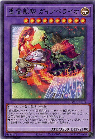 聖霊獣騎 ガイアペライオ(パラレル)【TW01-JP139PA】