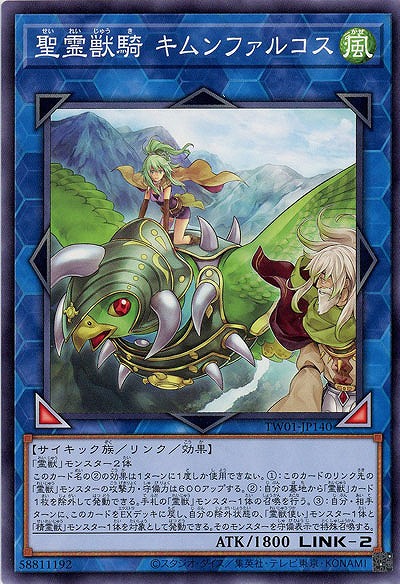 聖霊獣騎 キムンファルコス(パラレル)【TW01-JP140P】