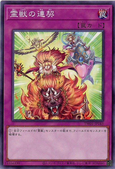 霊獣の連契(パラレル)【TW01-JP143PA】