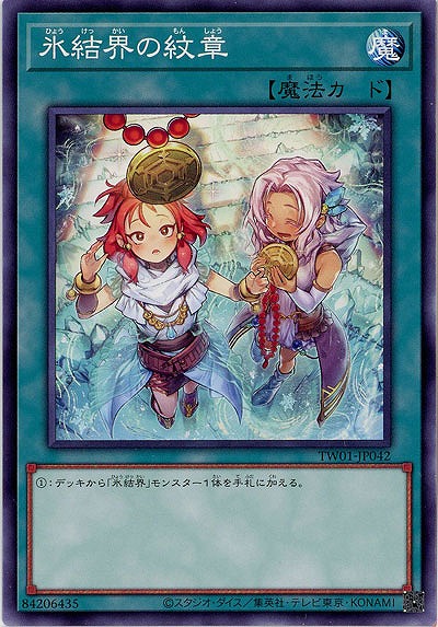 氷結界の紋章(イラスト違い)(パラレル)【TW01-JP042bP】