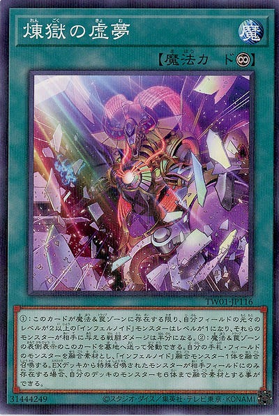 煉獄の虚夢(イラスト違い)(パラレル)【TW01-JP116bP】