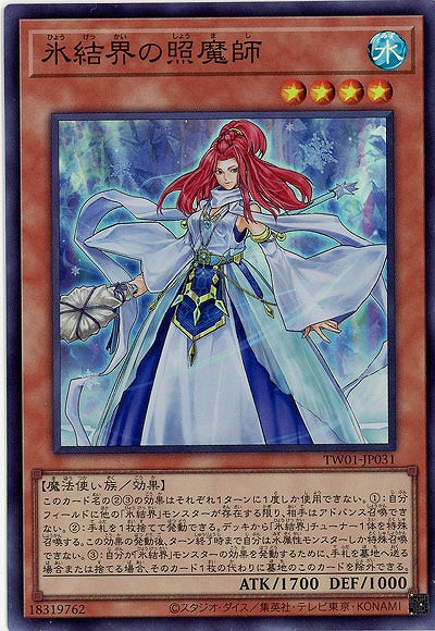 氷結界の照魔師(SR) 【TW01/JP031SR】
