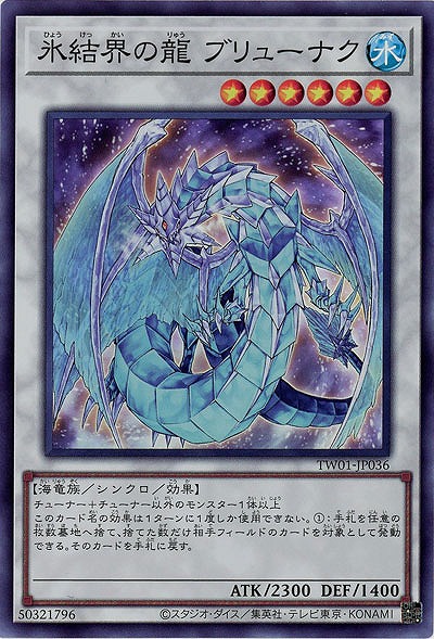 氷結界の龍 ブリューナク(SR)【TW01-JP036SR】