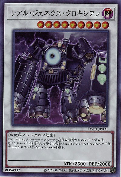 レアル・ジェネクス・クロキシアン(SR) 【TW01/JP091SR】