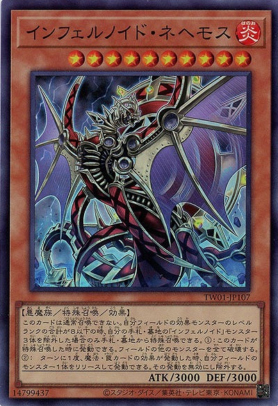インフェルノイド・ネヘモス(SRP) 【TW01/JP107SRP】