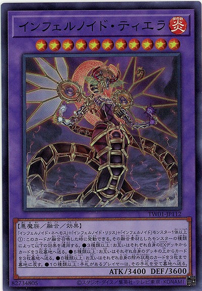 インフェルノイド・ティエラ(SRP) 【TW01/JP112SRP】