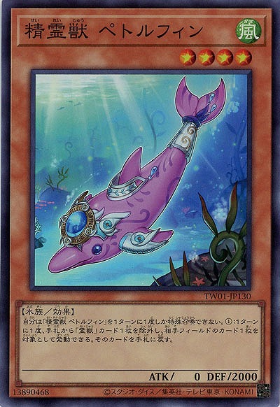 精霊獣 ペトルフィン(SRP)【TW01-JP130SRP】