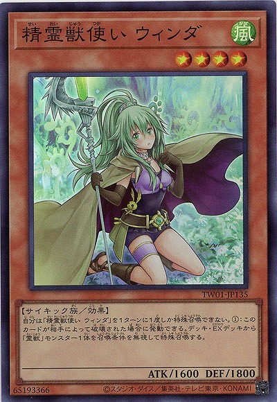 精霊獣使い ウィンダ(SRP)【TW01-JP135SRP】