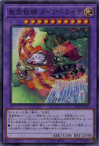 聖霊獣騎 ガイアペライオ(SRP)【TW01-JP139SRP】