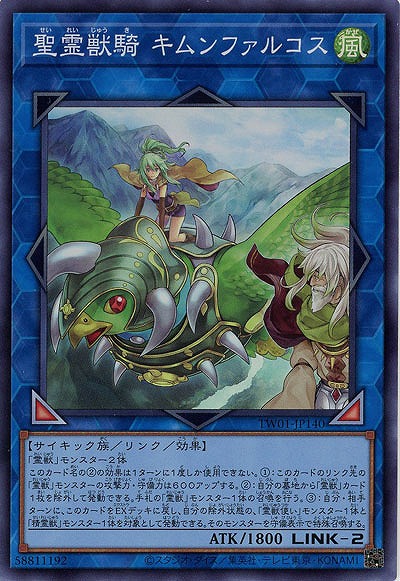 聖霊獣騎 キムンファルコス(SRP)【TW01-JP140SRP】