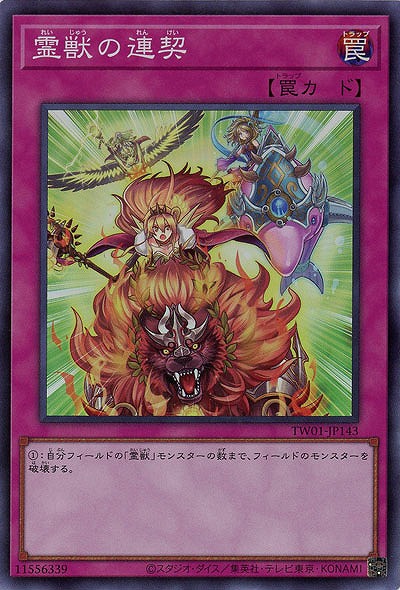 霊獣の連契(SRP)【TW01-JP143SRP】