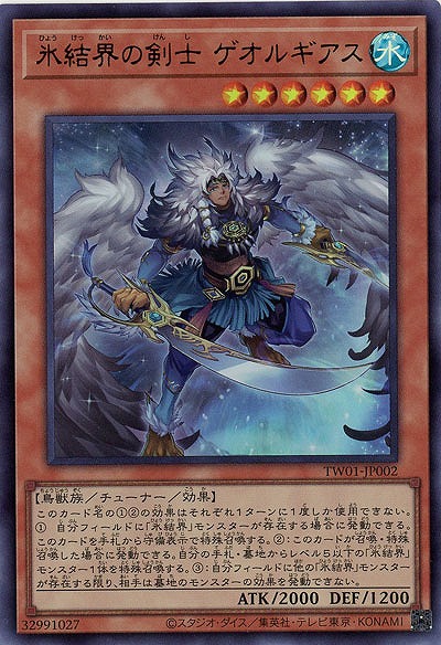 氷結界の剣士 ゲオルギアス(URP) 【TW01/JP002URP】