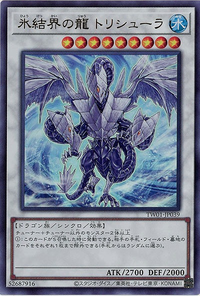 氷結界の龍 トリシューラ(UR) 【TW01/JP039UR】
