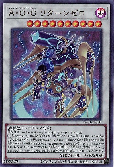 A・O・G リターンゼロ(URP) 【TW01/JP050URP】