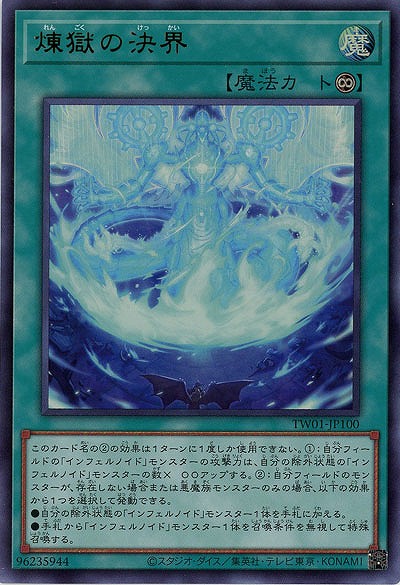 煉獄の決界(UR) 【TW01/JP100UR】
