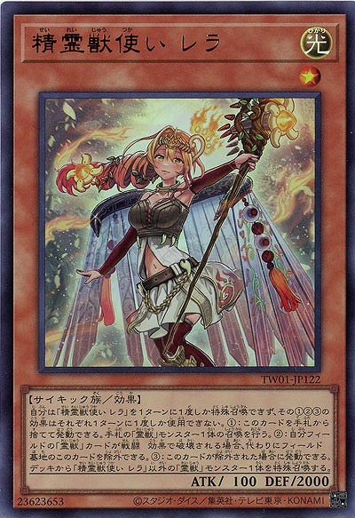 精霊獣使い レラ(URP)【TW01-JP122URP】