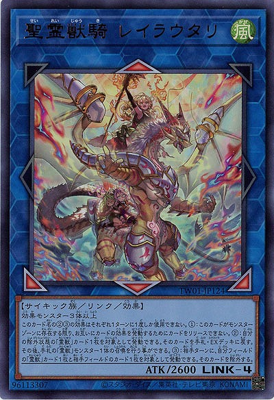 【キズ有り特価 A】聖霊獣騎 レイラウタリ(URP)【TW01-JP124URP】