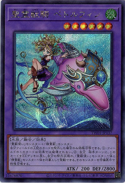 聖霊獣騎 ペトルフィン(SE)【TW01-JP137SE】