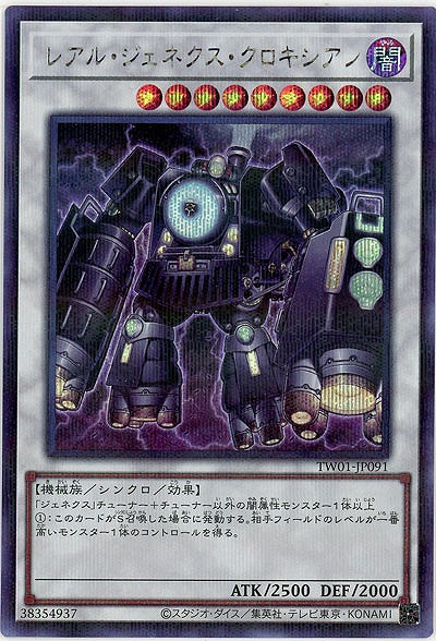 レアル・ジェネクス・クロキシアン(SEP)【TW01-JP091SEP】