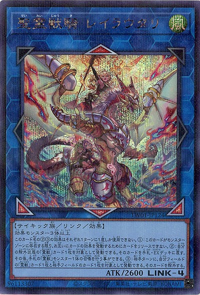 聖霊獣騎 レイラウタリ(SEP)【TW01-JP124SEP】