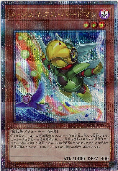 【キズ有り特価 A】A・ジェネクス・バードマン(イラスト違い)(クォーターセンチュリーシークレット) 【TW01-JP083bQSE】