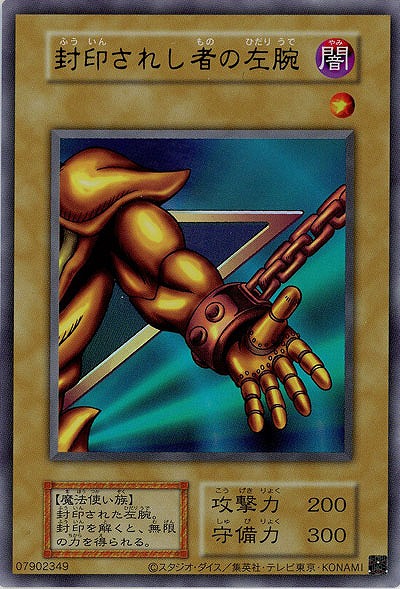 封印されし者の左腕(TW01)【TW01UR】