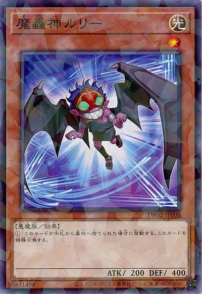 魔轟神ルリー(パラレル)【TW02-JP006PA】