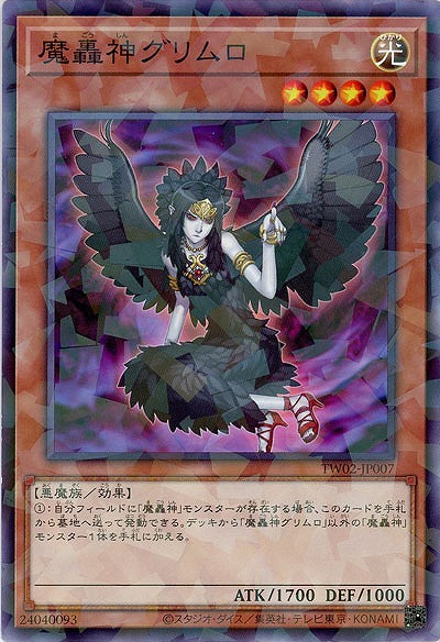 魔轟神グリムロ(パラレル) 【TW02-JP007P】