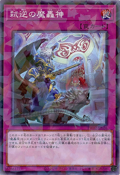 弑逆の魔轟神(パラレル)【TW02-JP026P】