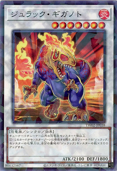 ジュラック・ギガノト(パラレル) 【TW02-JP038P】