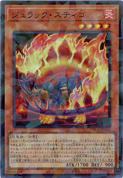 ジュラック・スティゴ(URP)【TW02-JP028URP】