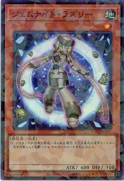 ジェムナイト・ラズリー(SRP)【TW02-JP051SRP】