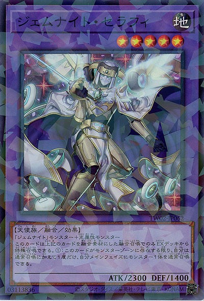 ジェムナイト・セラフィ(SEP)【TW02-JP062SEP】