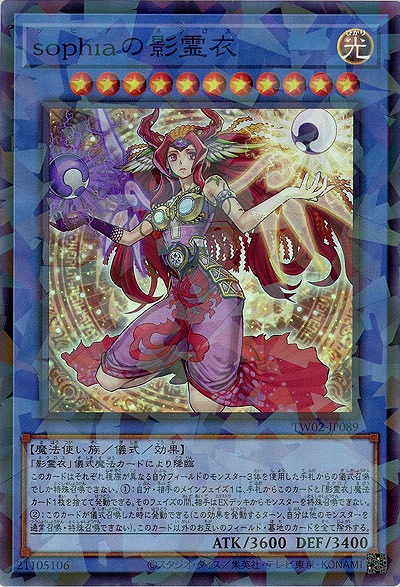 sophiaの影霊衣(SRP)【TW02-JP089SRP】