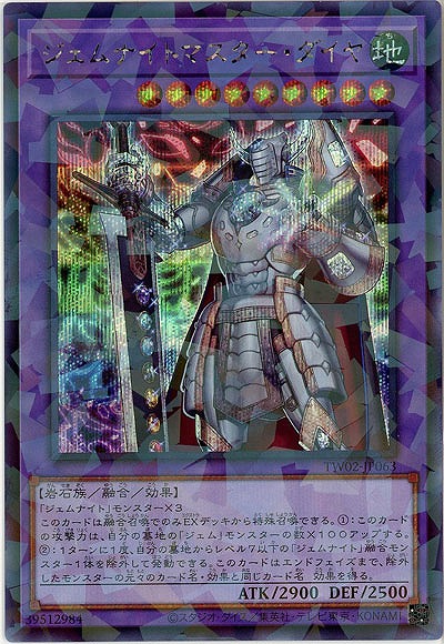 ジェムナイトマスター・ダイヤ(SEP)【TW02-JP063SEP】