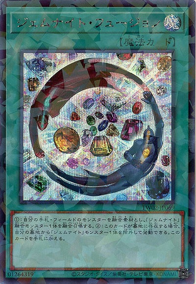 ジェムナイト・フュージョン(SEP)【TW02-JP069SEP】