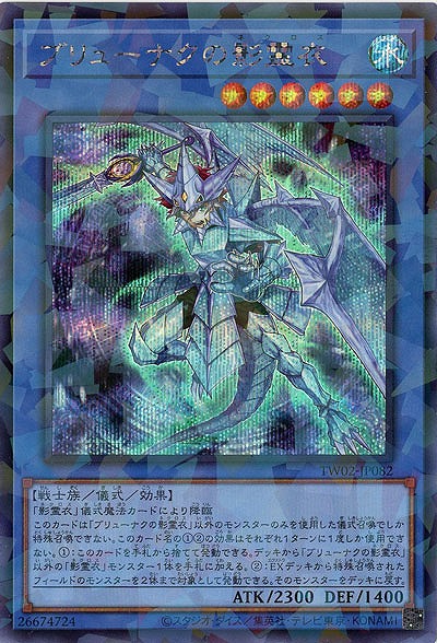 ブリューナクの影霊衣(SEP)【TW02-JP082SEP】