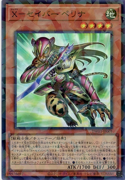 X-セイバー ペリナ 【TW03-JP001SRP】