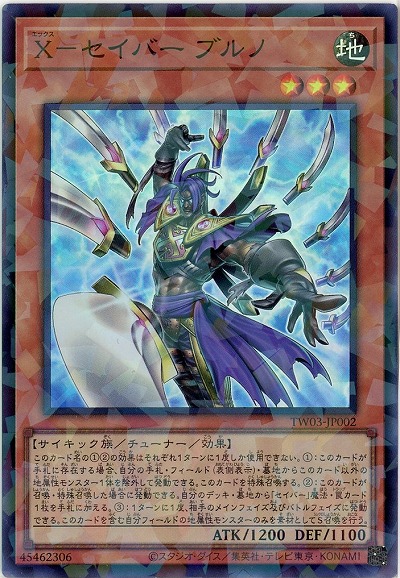 X-セイバー ブルノ 【TW03-JP002SRP】