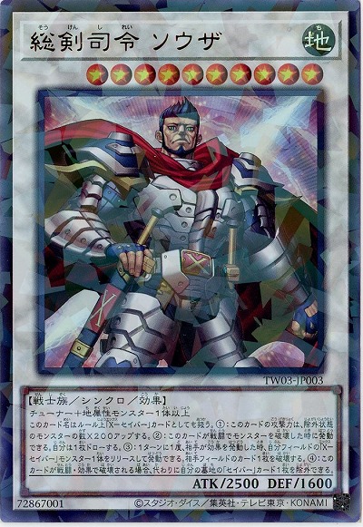 総剣司令 ソウザ 【TW03-JP003URP】