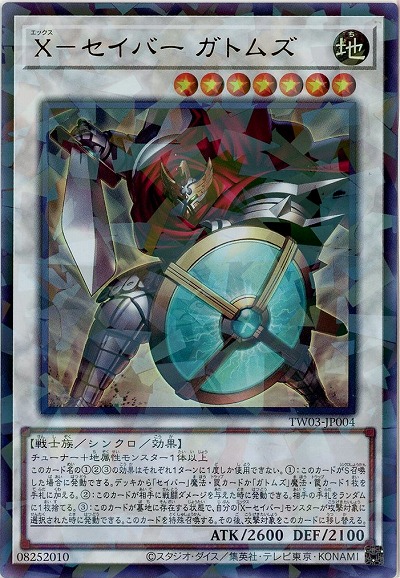 X-セイバー ガトムズ 【TW03-JP004URP】